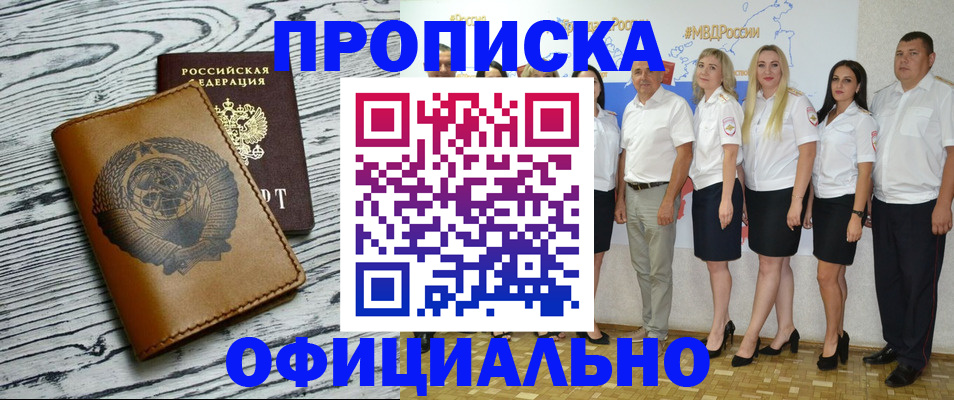 временная регистрация недорого в Высоковске