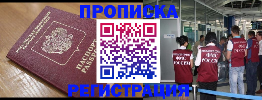 временная регистрация в квартире в Высоковске